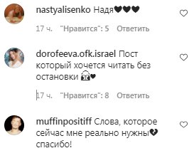 Коментарі на пост Наді Дорофєєвої в Instagram