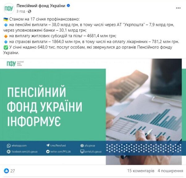 Скрін публікації ПФУ