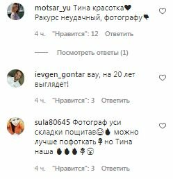 Коментарі на пост Тіни Кароль в Instagram