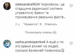 Коментарі на пост Лесі Нікітюк в Instagram
