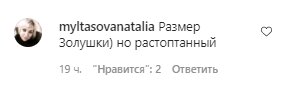Коментарі зі сторінки Христини Асмус в Instagram