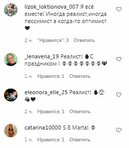 Комментарии на пост Жанны Бадоевой в Instagram