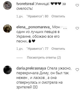 Коментарі на пост Монатіка в Instagram