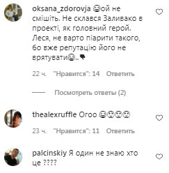 Коментарі на пост Лесі Нікітюк в Instagram