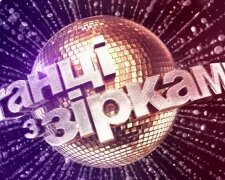 Танцы со звездами