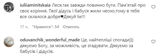 Коментарі на пост Лесі Нікітюк в Instagram