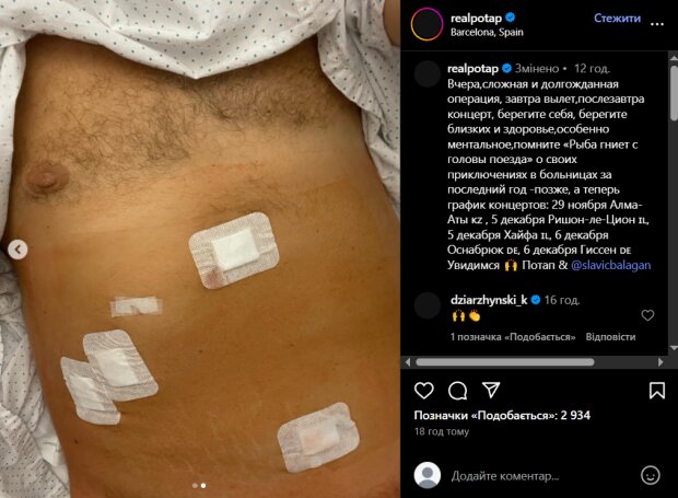 Скрин публикации Потапа