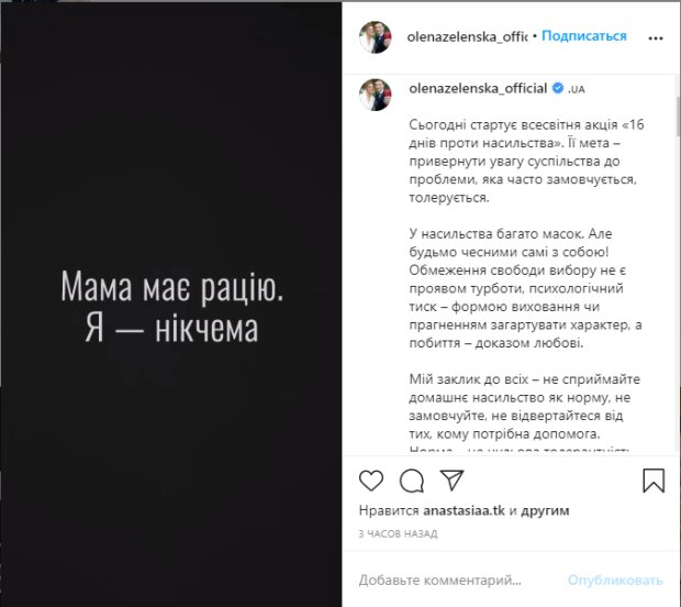 Скріншот публікації Олени Зеленської