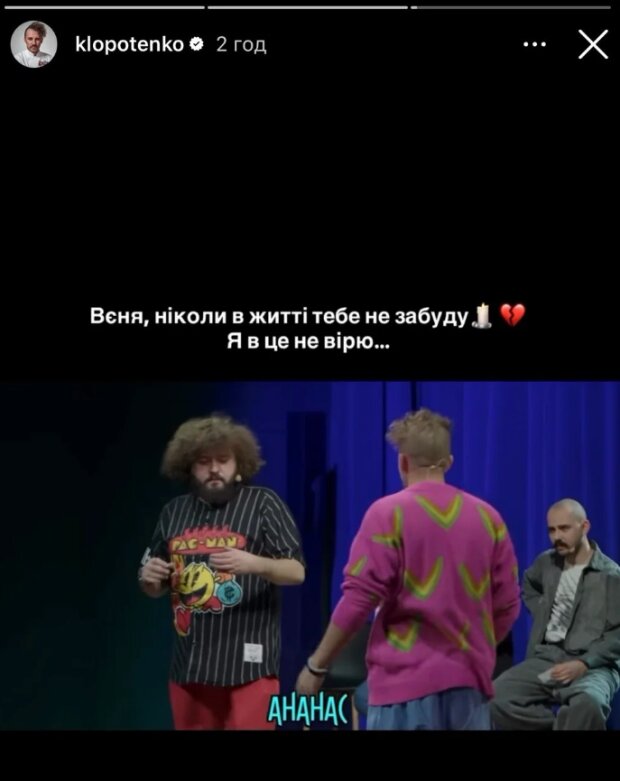 "Веня" умер, Евгений Клопотенко отреагировал