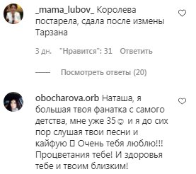 Коментарі на пост Наташі Корольової в Instagram