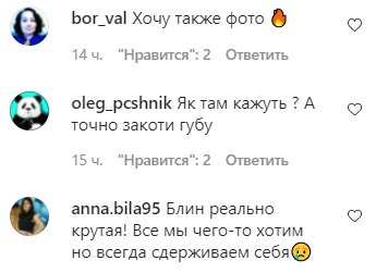 Коментарі на пост Алена Алена в Instagram