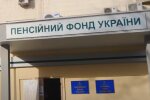 Пенсійний фонд: скрін з відео