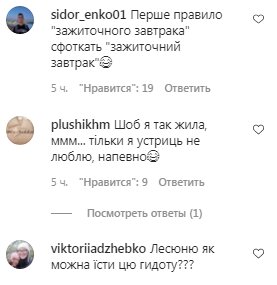 Комментарии на пост Леси Никитюк в Instagram
