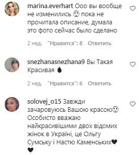 Коментарі на пост Ольги Сумської в Instagram