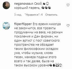 Комментарии с фан-аккаунта Дана Балана в Instagram