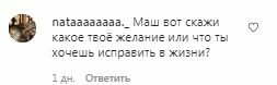 Коментарі на пост Маші Полякової в Instagram
