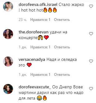 Комментарии на пост Нади Дорофеевой в Instagram