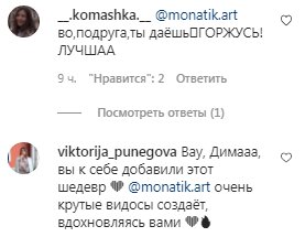 Комментарии на пост Монатика в Instagram