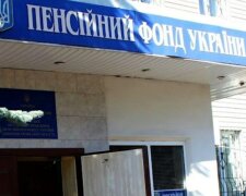 ПФУ