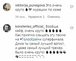 Коментарі на пост Монатіка в Instagram
