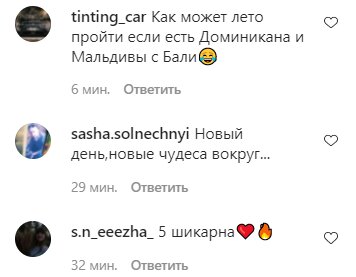 Комментарии на пост Леси Никитюк в Instagram