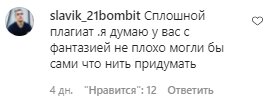 Комментарии на пост Светланы Лободы в Instagram