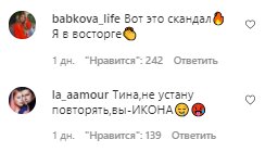 Комментарии со страницы Тины Кароль в Instagram