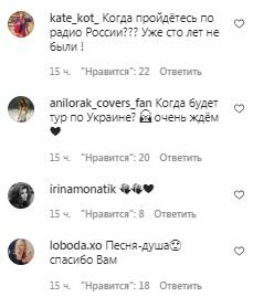 Комментарии на пост Светланы Лободы в Instagram