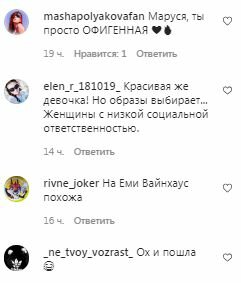 Комментарии на пост Маши Поляковой в Instagram