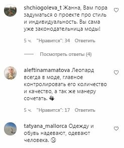 Коментарі на пост Жанни Бадоєвої в Instagram