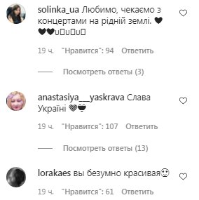 Коментарі на пост Ані Лорак в Instagram