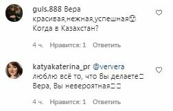 Коментарі на пост Віри Брежнєвої в Instagram