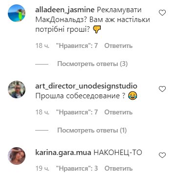 Коментарі на пост Лесі Нікітюк в Instagram