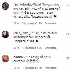 Комментарии на пост Светланы Лободы в Instagram
