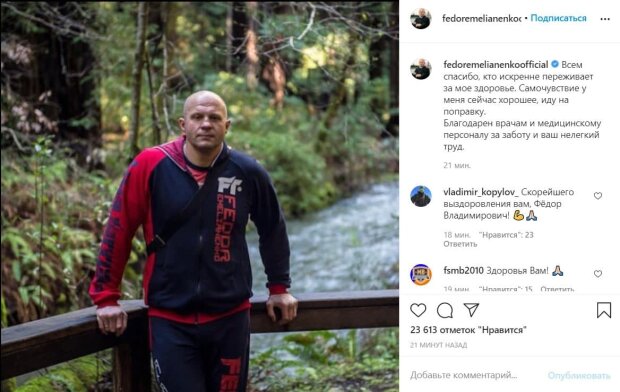 пост в Instagram Федора Ємельяненко