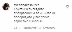 Комментарии на пост Кристины Орбакайте в Instagram