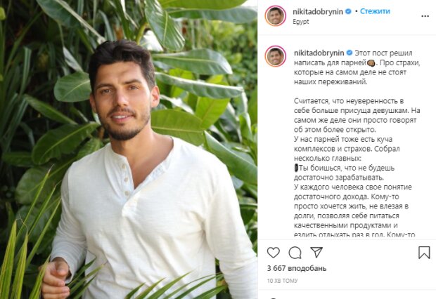Скріншот зі сторінки Микити Добриніна в Instagram
