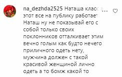 Комментарии на пост Наташи Королевой в Instagram