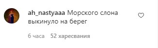 Скриншот комментариев к фотографии Анастасии Волочковой