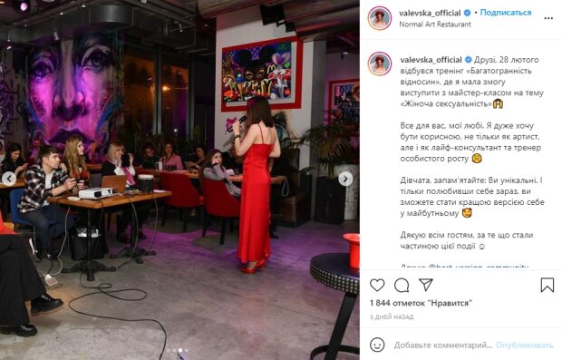 Скриншот со страницы Натальи Валевской в Instagram