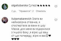Комментарии на пост Златы Огневич в Instagram