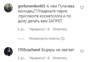 Коментарі зі сторінки "_alla.pugacheva_" в Instagram