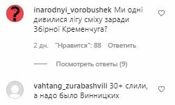Комментарии на пост со страницы "Лиги Смеха" в Instagram