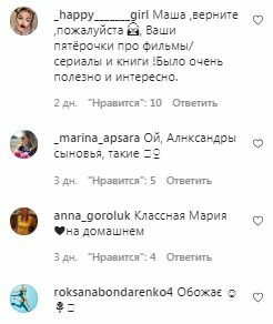 Комментарии на пост Маши Ефросининой в Instagram