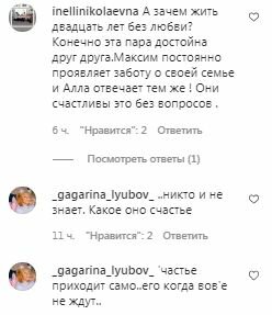 Коментарі на пост з фан-аккаунта Алли Пугачової в Instagram