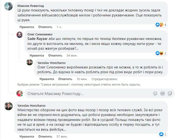 коментарі до публікації Міноборони