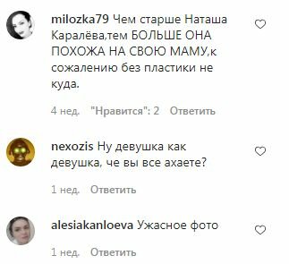 Коментарі до посту Наташі Корольової