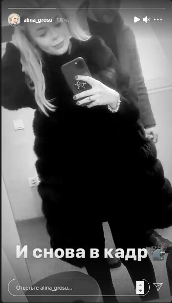 Сторіз Аліни Гросу