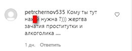 Коментарі зі сторінки Слави Камінської в Instagram