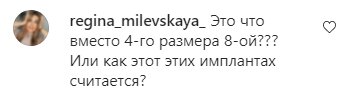 Комментарии на пост Анастасии Покрещук в Instagram